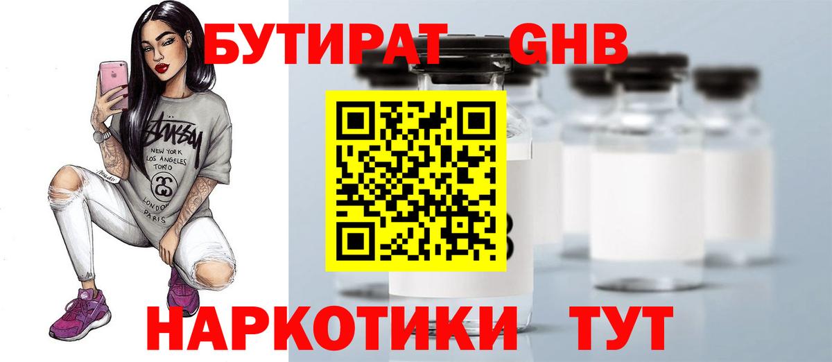Ханты-Мансийск  БУТИРАТ GHB  Вход с VPN 