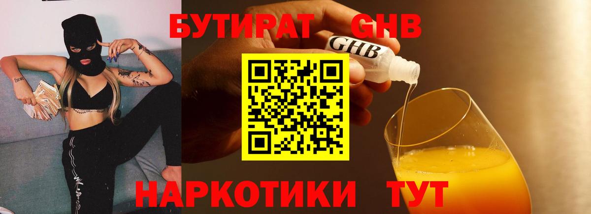 Бутират Butirat Ханты-Мансийск