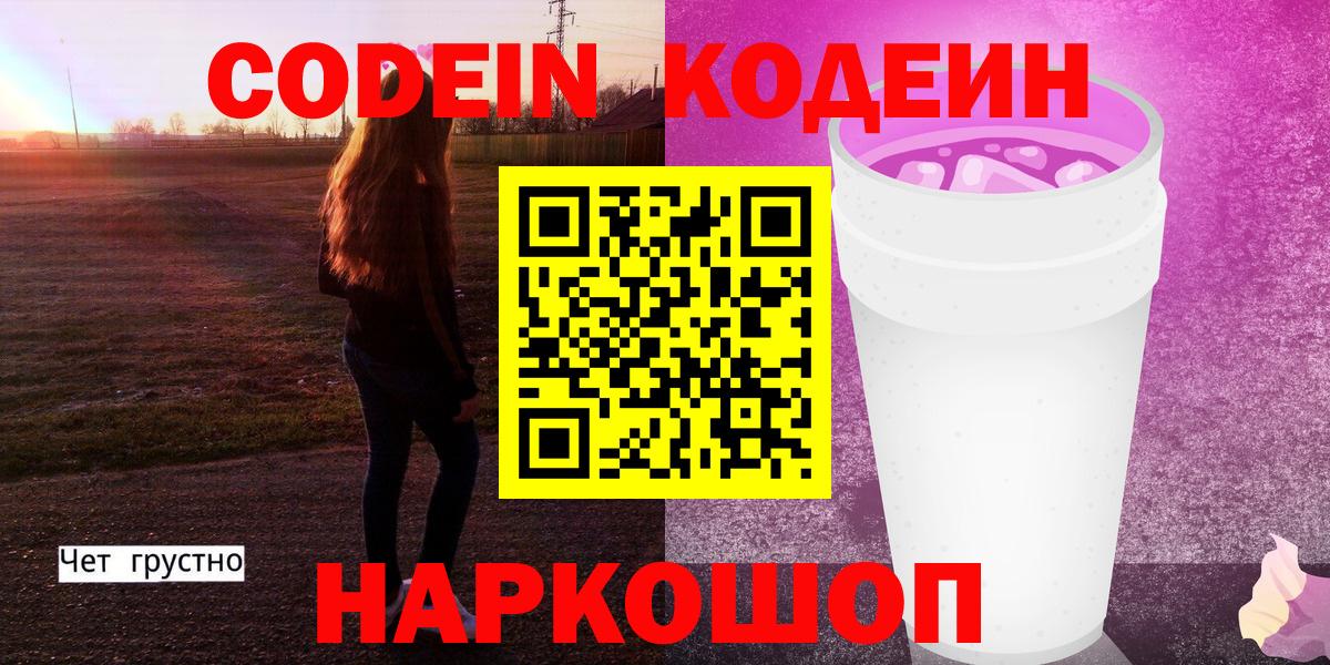 Ханты-Мансийск  Кодеин Purple Drank  купить закладку  Кодеиновый сироп Lean напиток Lean (лин)  Вход с VPN 