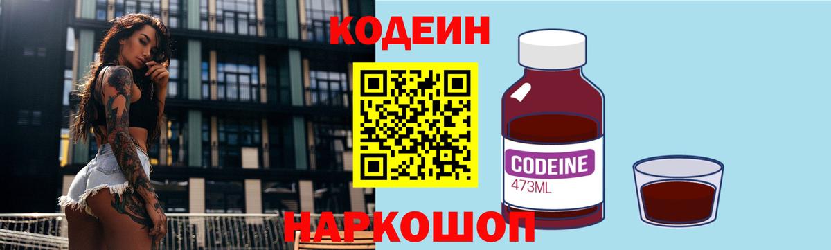 Кодеин Purple Drank Ханты-Мансийск
