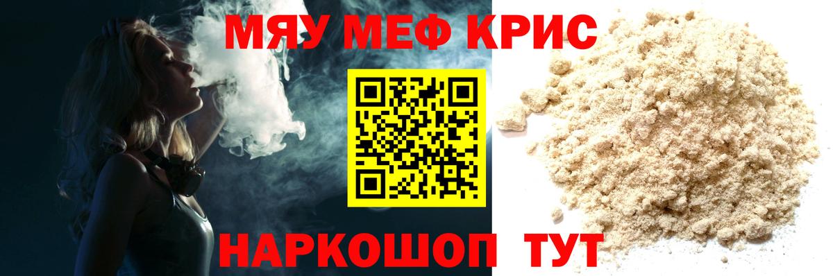 Мефедрон кристаллы Ханты-Мансийск
