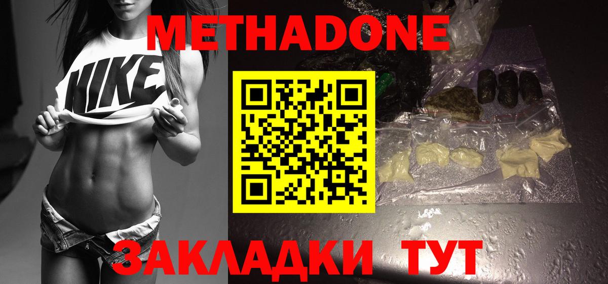 МЕТАДОН VHQ Ханты-Мансийск